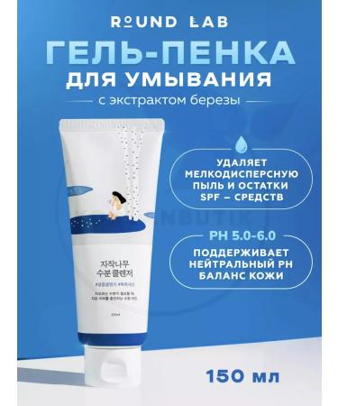 round lab Birch Juice Moisturizing Cleanser Foam with Birch Juice