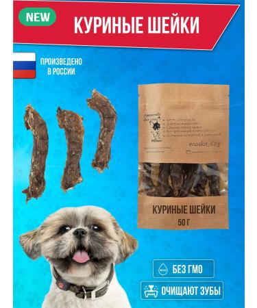 Moska Dog and cat treats chicken neck 50 grams
