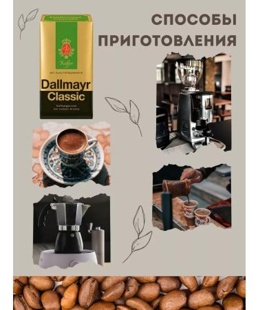 dallmayr Coffee ground Dalmar Classic 500g - Buy Online on GoSupps.com