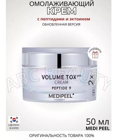 medipeel Cream with peptides and ectide 9 Volume Tox Cream Pro