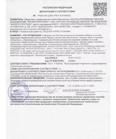 Inprotein Vitamins for chickens with a black lunky scattering 0.6 kg - Buy Online on GoSupps.com