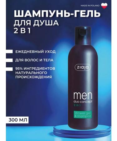 Ziaja Shampoo and shower gel 2B1