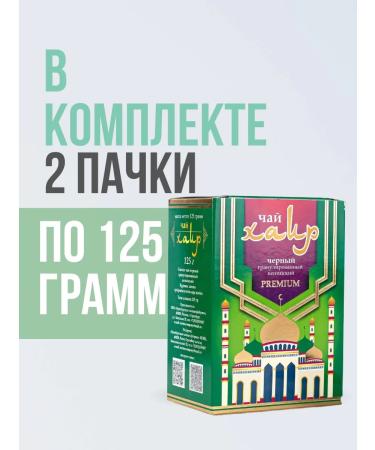 Orenburg Tea Factory LLC Black granular Kenyan Haer Granovited 250 grams - Buy Online on GoSupps.com