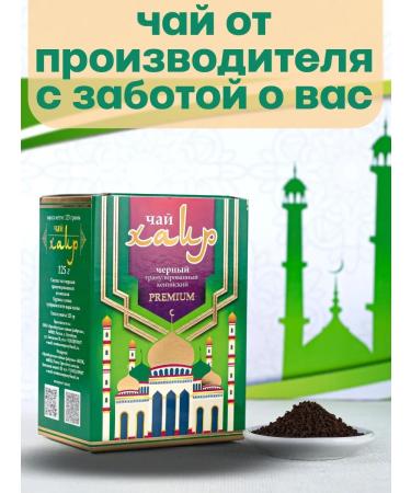 Orenburg Tea Factory LLC Black granular Kenyan Haer Granovited 250 grams - Buy Online on GoSupps.com