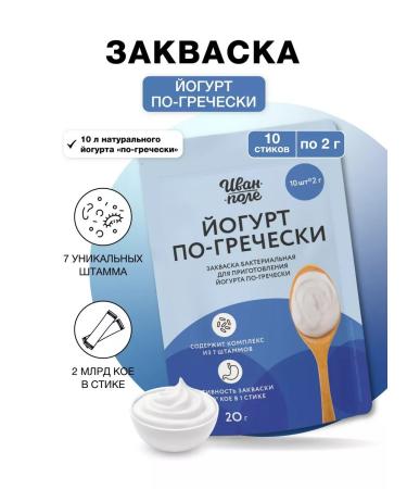 Ivan-Pole Zhakvaska Greek and yogurt with a probiotic of 2sh 20 poems - Buy Online on GoSupps.com