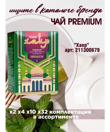 Orenburg Tea Factory LLC Tea black Indian Indian Assam 75 grams - Buy Online on GoSupps.com