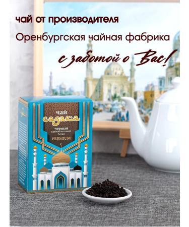 Orenburg Tea Factory LLC Tea black Indian Indian Assam 75 grams - Buy Online on GoSupps.com