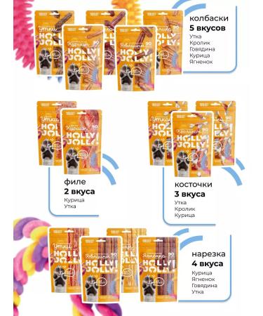 Holly Jolly Goodies for dogs sausage 90g*3pcs - Buy Online on GoSupps.com