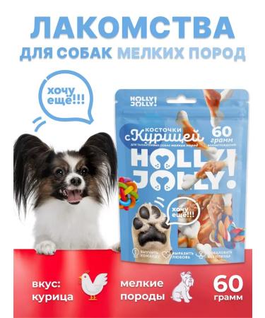 Holly Jolly Goodies for small dogs of bones 60g*3pcs