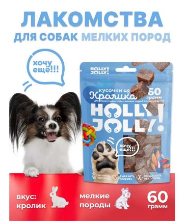Holly Jolly Goodies for small dogs pieces 60g*3pcs