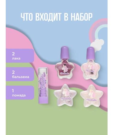 Martinelia A set of children's cosmetics - Buy Online on GoSupps.com