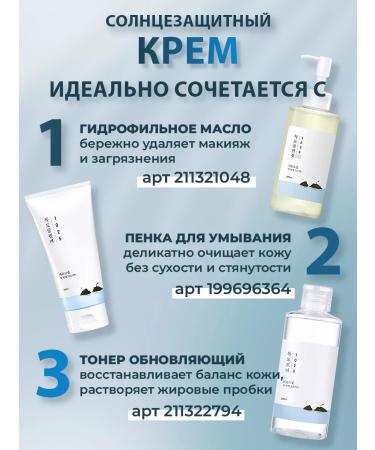 round lab Sunscreen cream Birch Juice Moisturizing Sun Screen - Buy Online on GoSupps.com