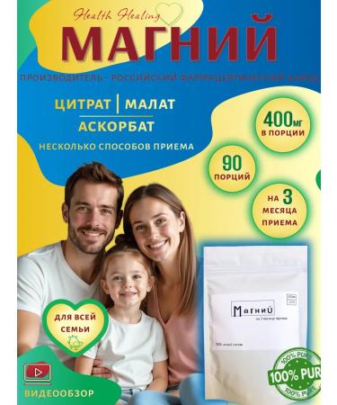 Health Healing 400mg magnesium - 90 servings for chelat forms