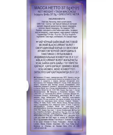 Ahmad Tea Black tea "Blackcurrant Burst" 2pcs x 25 packets. Currant - Buy Online on GoSupps.com