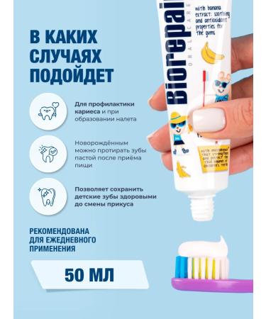 Biorepair KIDS toothpaste with banana extract 50 ml 2 pcs - Buy Online on GoSupps.com