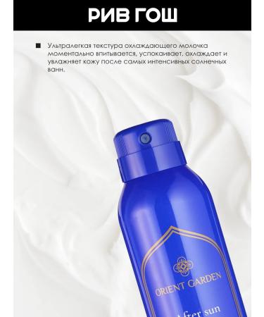 Orient Garden Milk after tan is a cooling 150 ml - Buy Online on GoSupps.com