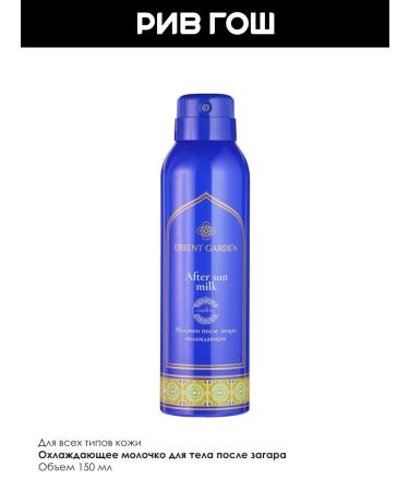 Orient Garden Milk after tan is a cooling 150 ml - Buy Online on GoSupps.com