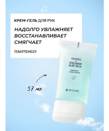 RICHE Moisturizing cream - Hand Gel with Aloe Vera and Panthenol