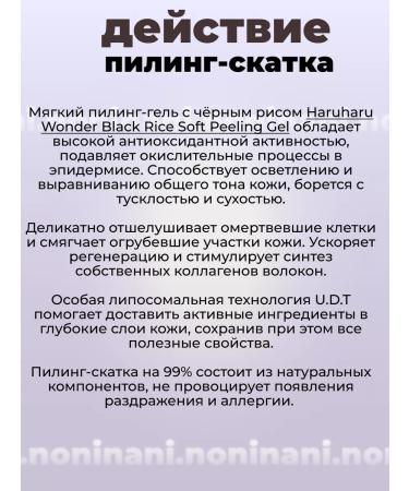 Haruharu Wonder Cleaning peeling gel for washing with black rice 100ml - Buy Online on GoSupps.com