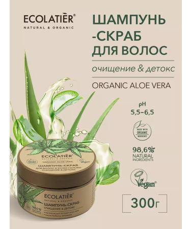 ECOLATIER Shampoo-scrub hair cleansing & detox Aloe Vera 300 g