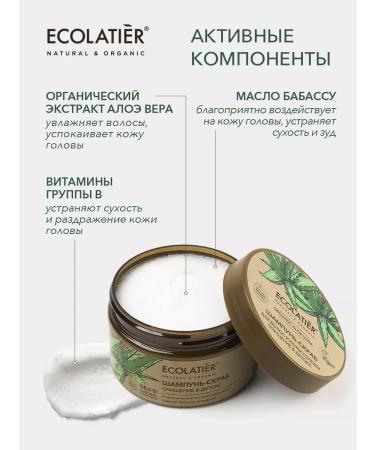 ECOLATIER Shampoo-scrub hair cleansing & detox Aloe Vera 300 g - Buy Online on GoSupps.com