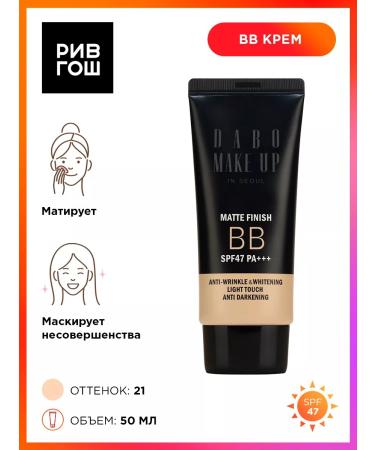 Dabo Tonal cream matting SPF47 PA +++ Vanilla beige