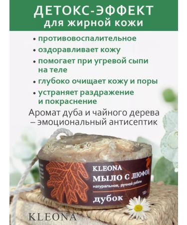 KLEONA Handmade soap firmly with lufa for body oak - Buy Online on GoSupps.com