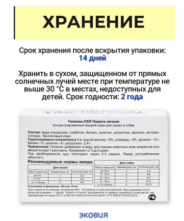 Vetosporin G Liquid food for cats for liver - Buy Online on GoSupps.com