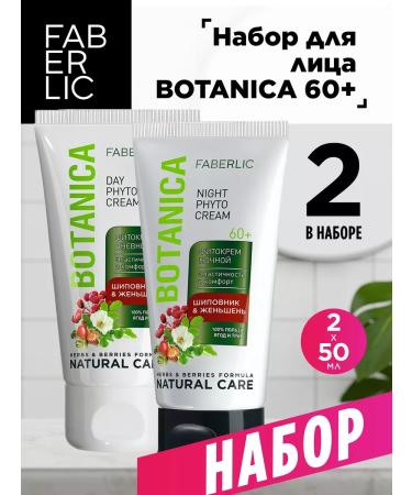 Faberlic Facial cream set 2 pcs Botanica 60+ Faberlik