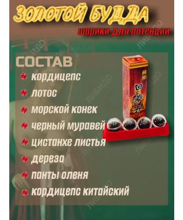 Golden Buddha Aphrodisiac balls for the potency of Zanbao - Buy Online on GoSupps.com
