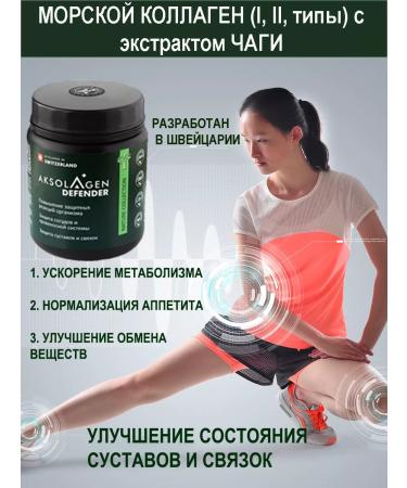 AXOLAGEN Sea non -unauthorized collagen 2 type of chaga - Buy Online on GoSupps.com