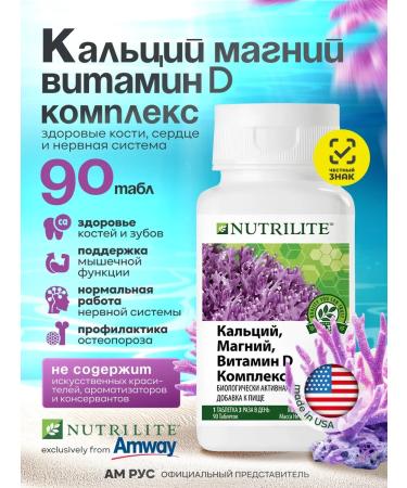 Amway Calcium magnesium and D3 90 Nutrilite tab