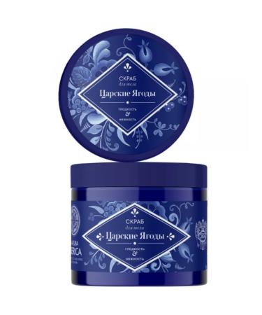 Natura Siberica Gzel body scrub royal berries 300g