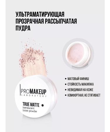 PROMAKEUP LABORATORY Crumbly powder matting without talco True Matte - Buy Online on GoSupps.com