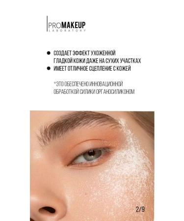 PROMAKEUP LABORATORY Crumbly powder matting without talco True Matte - Buy Online on GoSupps.com