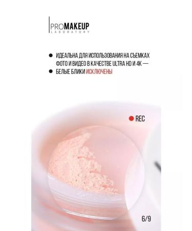 PROMAKEUP LABORATORY Crumbly powder matting without talco True Matte - Buy Online on GoSupps.com