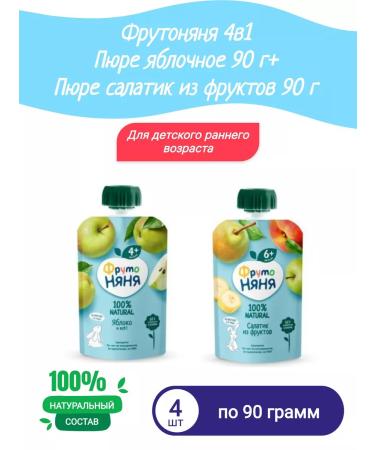 Frutonyanya 4V1 apple puree 90 g+ puree salad of fruit 90 g
