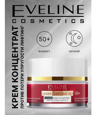 EVELINE Lifting 4D Constanticate Cream Center for Elasticity 50+ Night 50 ml