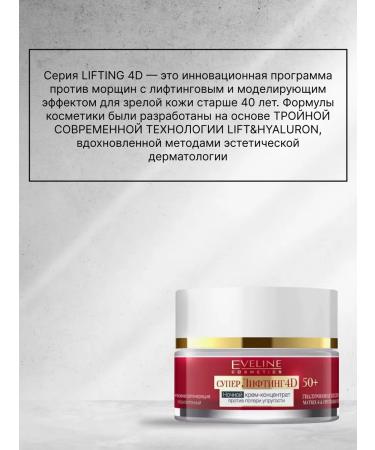 EVELINE Lifting 4D Constanticate Cream Center for Elasticity 50+ Night 50 ml - Buy Online on GoSupps.com