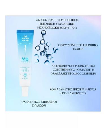 KUMIHO Eye cream with hyaluronic acid - Buy Online on GoSupps.com