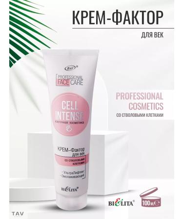Belita Field cream factor "Cell Intense"