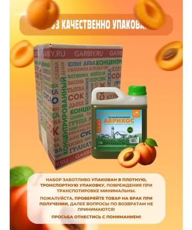 AZOV BREWERY Fruit apricot juice concentrate 1kg - Buy Online on GoSupps.com