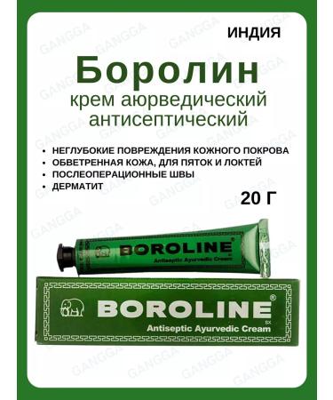 Gangga Borin Ayurvedic cream Boroline Cream 20 g