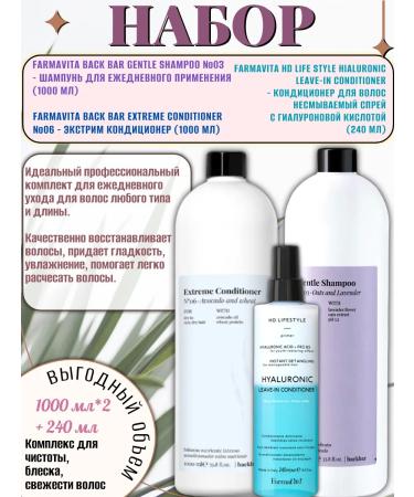 Farmavita Set for daily hair care of all types of hair