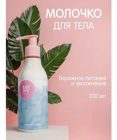 EAT MY Body milk "Coconut pudding" 200 ml