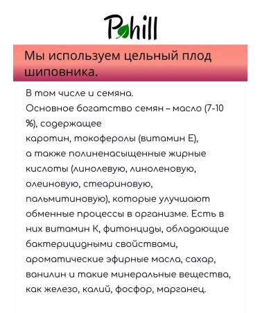 Pohill Shipovnika poroshok - Buy Online on GoSupps.com