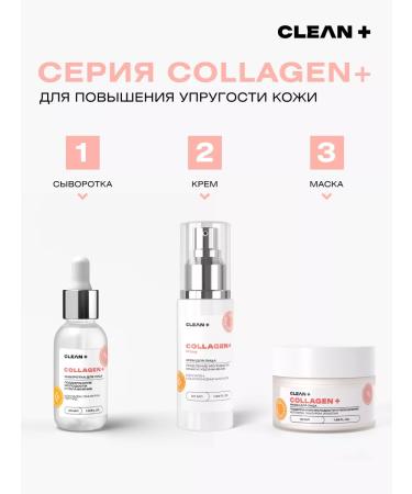 CLEANPLUS COLLAGEN face cream anti -aging 50 ml - Buy Online on GoSupps.com