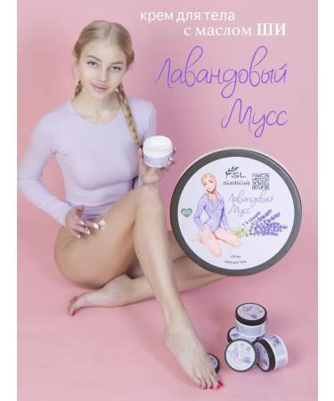 SiddhiLab Professional body cream "Lavender mousse"