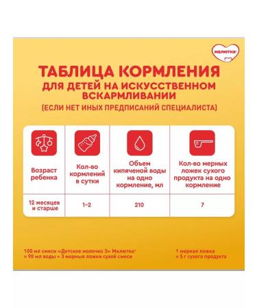 Little one Children's milk 3 from 12 months 600 g 2 pcs - Buy Online on GoSupps.com