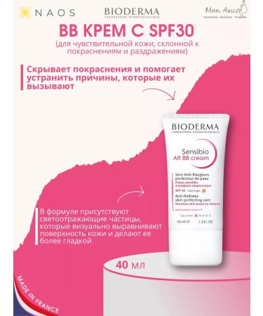 Bioderma Redness cream Sensibio AR BB 40ml